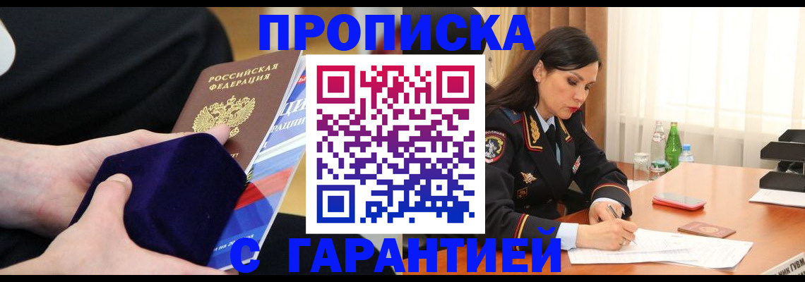 прописка в Бурятии