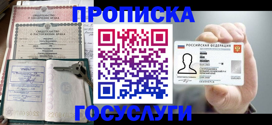временная регистрация недорого в Бурятии