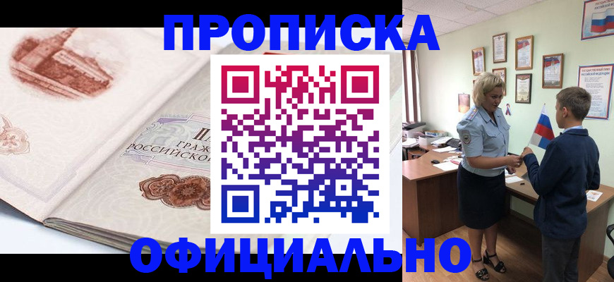 прописка иностранных граждан в Бурятии