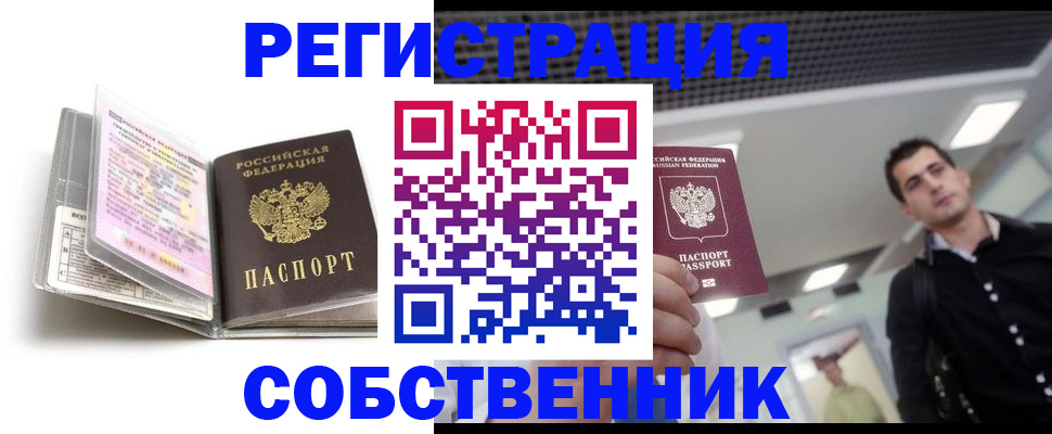 прописка для кредита в Бурятии