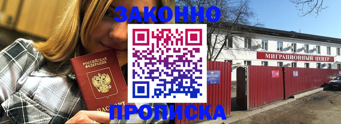 временная регистрация поиск в Бурятии