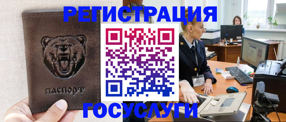 временная регистрация госуслуги в Бурятии